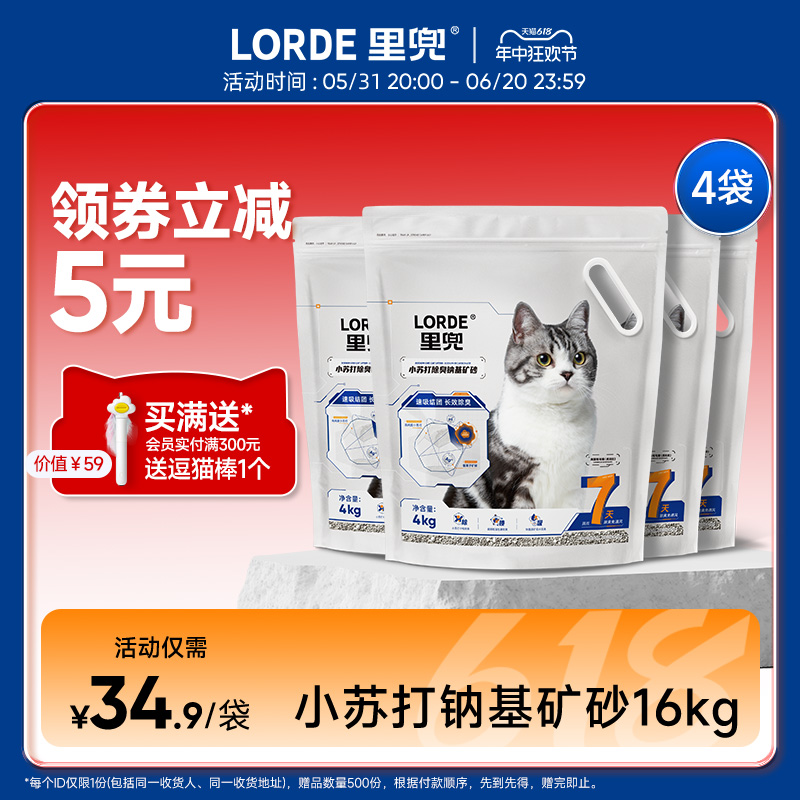 LORDE里兜猫砂矿砂小苏打除臭低