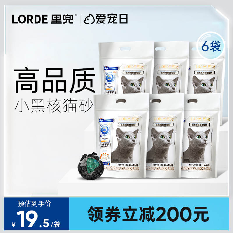 LORDE里兜小黑核猫砂混合豆腐猫砂除臭无尘6袋