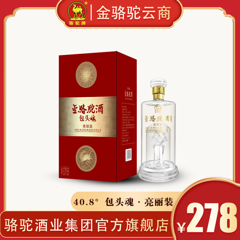 一瓶礼盒装金骆驼40.8°包头魂新品隆重上市传统工艺,纯粮酿造