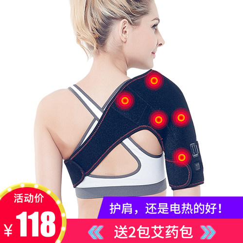电加热医用护肩保暖肩周炎按摩器艾灸热敷发热治背部疗劳损风湿女