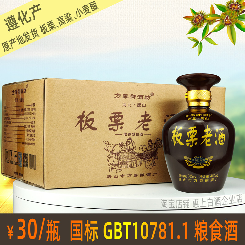 2券后价0673景忠山板栗酒42度500ml*2瓶唐山迁西特产浓香型白酒淘宝