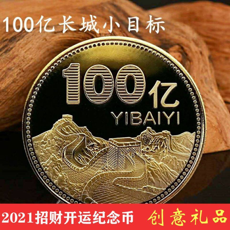 牛年目标纪念币超大100亿礼物小礼开运摆件一亿创意