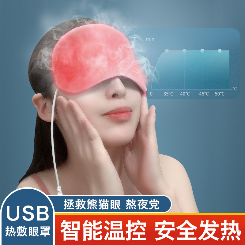 舒适热敷眼罩可爱纯色学生睡眠男女卡