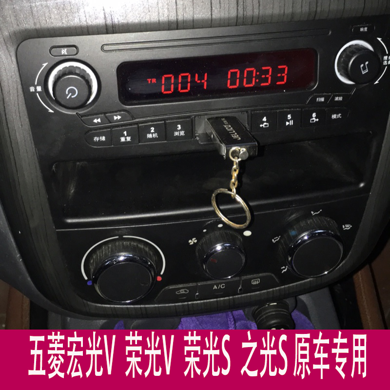荣光五菱宏光之光原车收音机usbmp3车载mp3