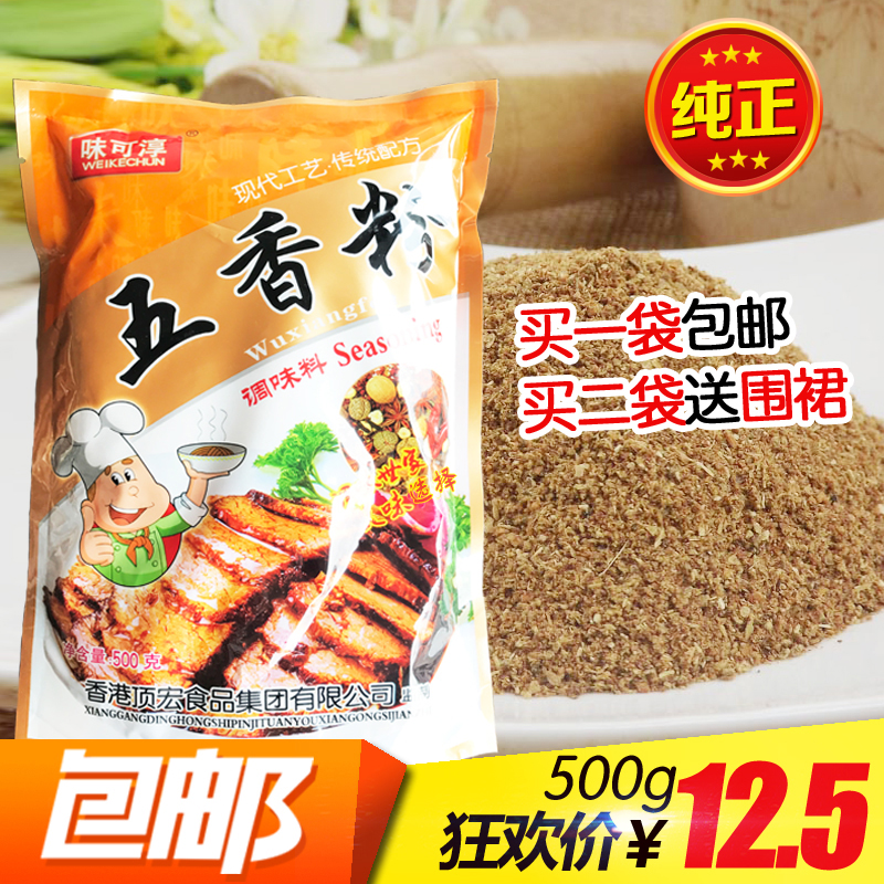 味可淳五香粉调味料 烧烤撒料自制香肠包子五香蛋 调料 500g 包邮