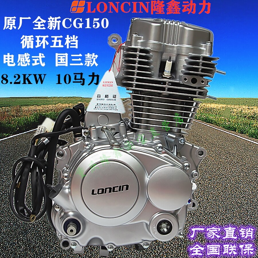 隆鑫原厂全新150 175 200 250 风冷两轮摩托车发动机总成热卖包邮