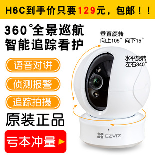 h6c萤石c6c精灵球无线监控摄像头无极巡航版家用手机远程摄影智能