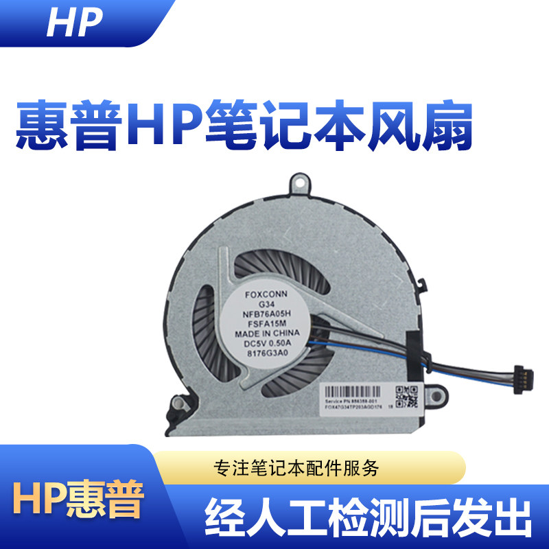 hp惠普 tpn-q172 15-au 15-au016 au023 au041tx au178tx散热风扇