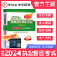 基础科目】农业社官方新版2024年执业兽医师资格证考试全科类职业兽医应试指南教材畜牧专业书籍大全执兽资料历年真题试卷题库2023