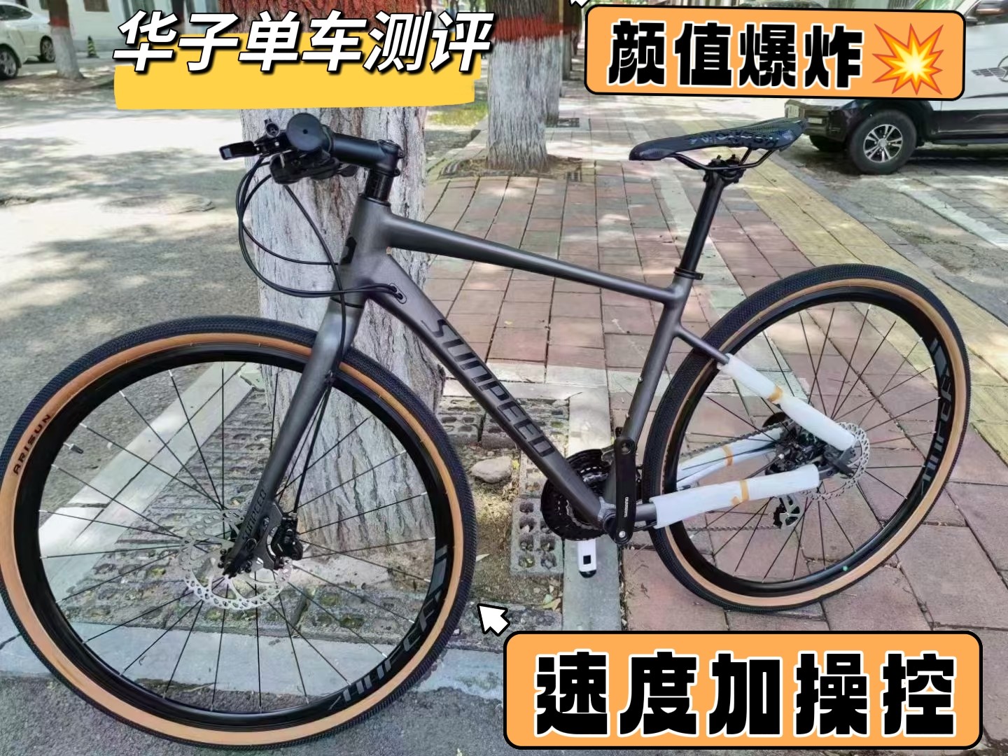 速比特开普勒骑行 kepler平把公路车铝合金运动休闲男女学生代步