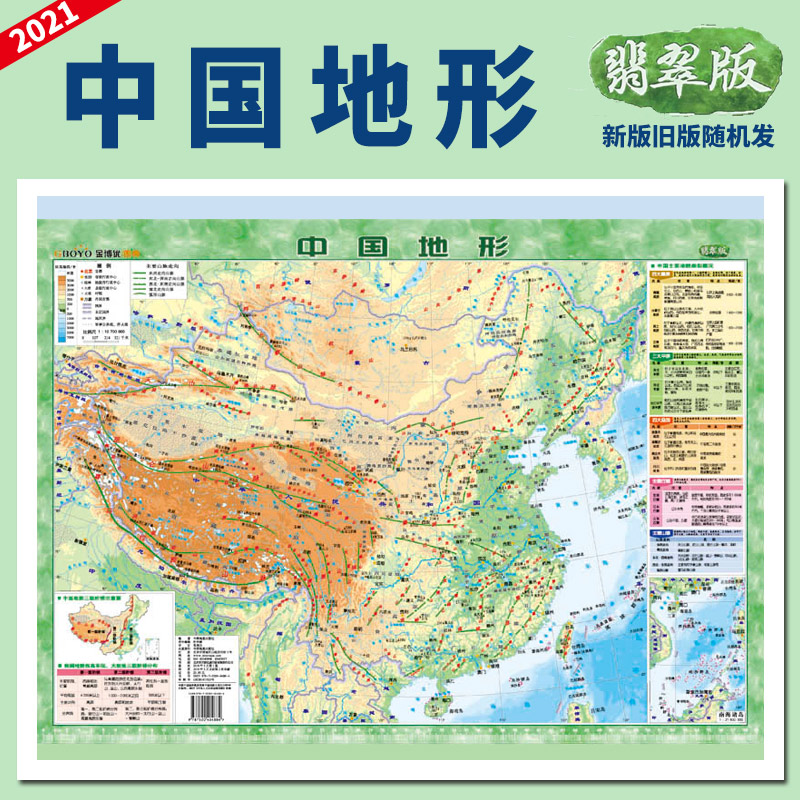 尺寸地图正版高清覆膜防水易擦认识地形地理地貌图简约迷你地图翡翠版