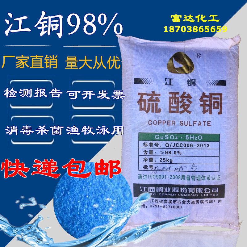 晶体江铜硫酸铜游泳池除藻剂鱼塘灭藻农用果树蹄浴杀菌剂25KG包邮在类目 运动/瑜伽/健身/球迷用品, 游乐场/体育场馆设施, 泳池设备中 - 来自Buy2taobao.com提供专业的淘宝代购服务