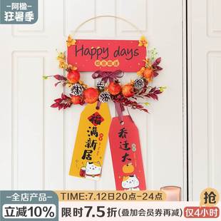 石榴入户门挂件进宅大吉新居乔迁用品 客厅暖居新年花环装饰