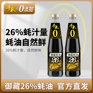 千禾御藏蚝油蚝汁含量26%家用调味炒菜鲜香火锅蘸料蚝油550g