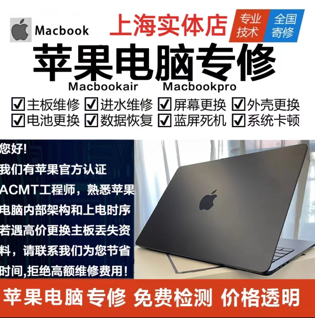 上海苹果笔记本电脑维修MacBookair/pro黑屏死机在线咨询寄修上门