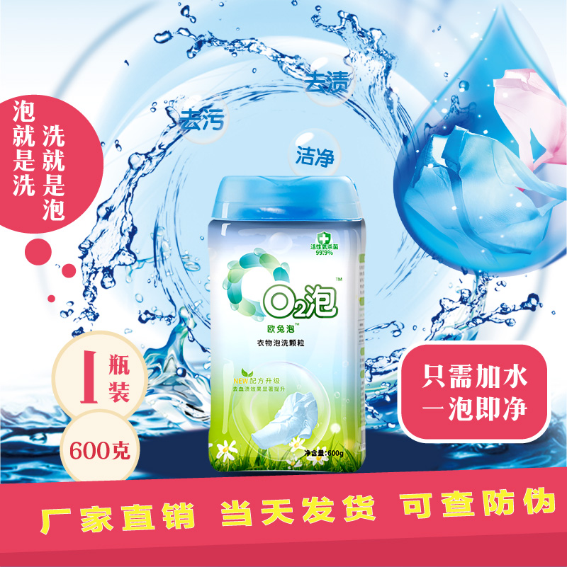 o2泡洗颗粒正品02泡衣物泡洗颗粒q2泡衣剂有氧气泡泡液o泡洗衣粉