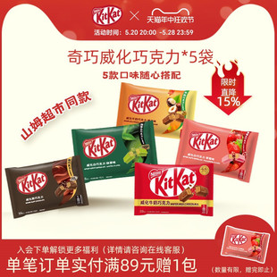 KitKat雀巢奇巧牛奶榛子抹茶草莓黑巧克力120g*5威化夹心山姆同款