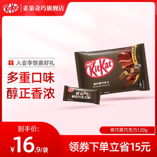 【百亿补贴】KitKat雀巢奇巧牛奶榛子白巧抹茶黑巧克力糖果喜糖