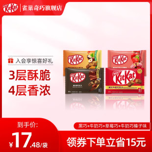 KitKat雀巢奇巧牛奶榛子白巧抹茶黑巧克力120gx4休闲零食喜糖礼物