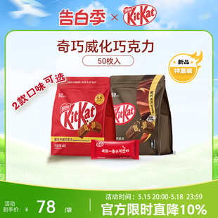 kitkat/雀巢奇巧官方威化牛奶巧克力量贩装50枚独立小包 纯可可脂