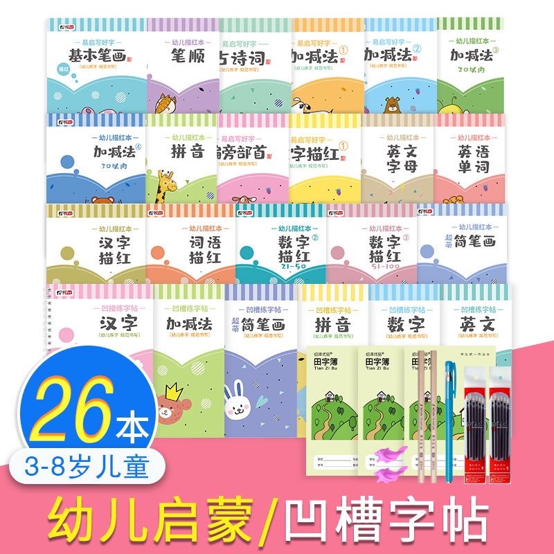 children Calligraphy Preschool kindergarten initiation full set 1-3-6 beginner groove Calligraphy posts Regular script pupil number Pinyin Miaohong The calligraphy baby write 1-2 first gradein the Books/Magazine/Newspaper , Calligraphy/Calligraphy posts/Calligraphy board/Calligraphy category - from Buy2taobao.com to provide professional Taobao agent buy service