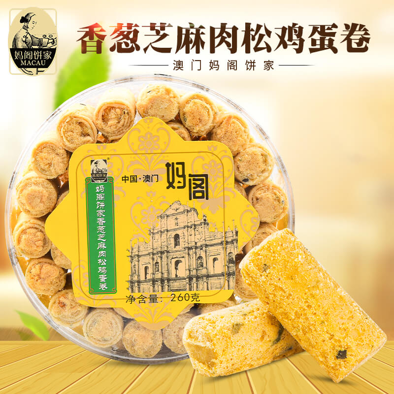 Macau Chives sesame dried meat floss Sandwich Egg rolls Macao specialty biscuit leisure time snacks snack Special purchases for the Spring Festival Giftsin the Snacks/Nuts/Specialty , Biscuit/Popped , Biscuit (New) , Omelet biscuit category - from Buy2taobao.com to provide professional Taobao agent buy service