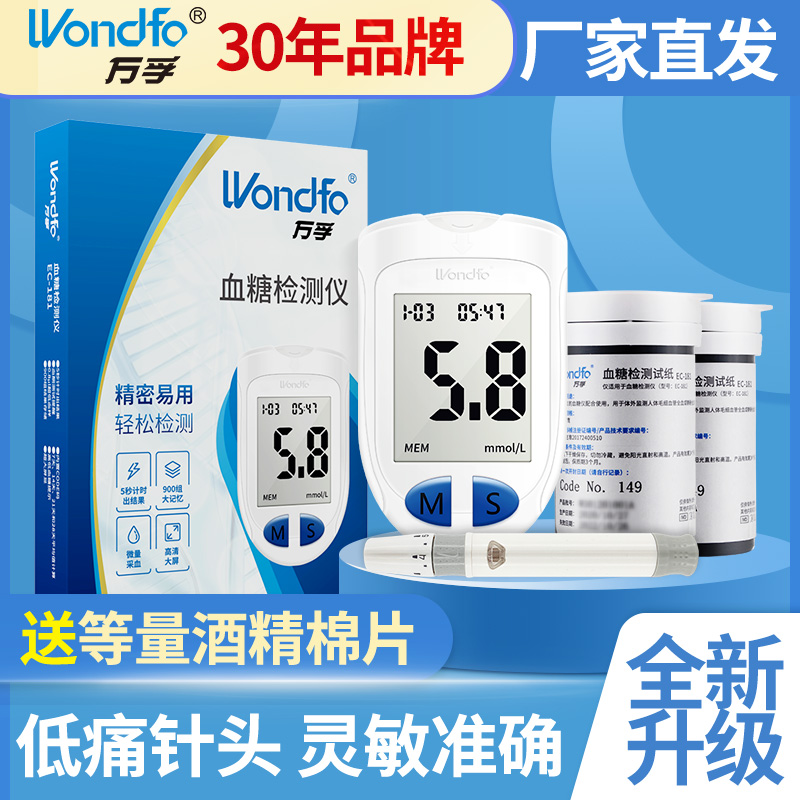 Wan Fu blood sugar Tester household medical Blood glucose test strips Supplies accurate blood sugar instrumentin the OTC Drug/Medical Devices/Planning supplies , Medical Devices , Sugar supplies category - from Buy2taobao.com to provide professional Taobao agent buy service