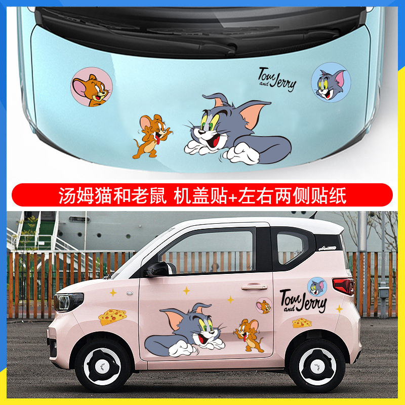 五菱宏光迷你车贴纸车身拉花猫和老鼠mini ev马卡龙可爱卡通动漫