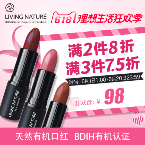LIVING NATURE有机口红 保湿防水 豆沙西柚亚光咬唇粉红正红色