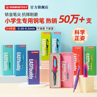 思笔乐stabilo官方旗舰店德国钢笔小学生三年级61专用练字硬笔书法儿童墨囊替换硬尖男女可擦高档送六一礼盒