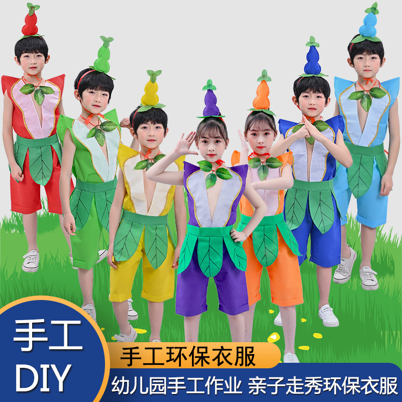 儿童环保时装秀服装幼儿园手工diy环保衣服男童亲子走秀服装儿童