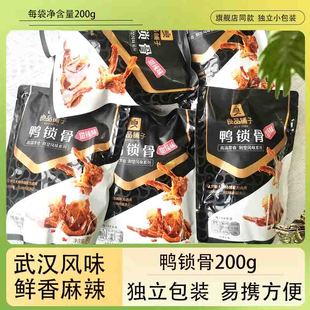 良品铺子鸭锁骨甜辣味200g旗舰店同款独立小包装汉味特产鸭架零食