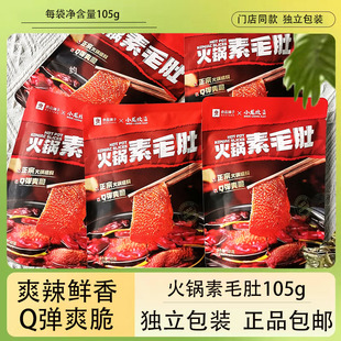 良品铺子火锅素毛肚105g门店同款独立小袋装素肉魔芋爽休闲小零食