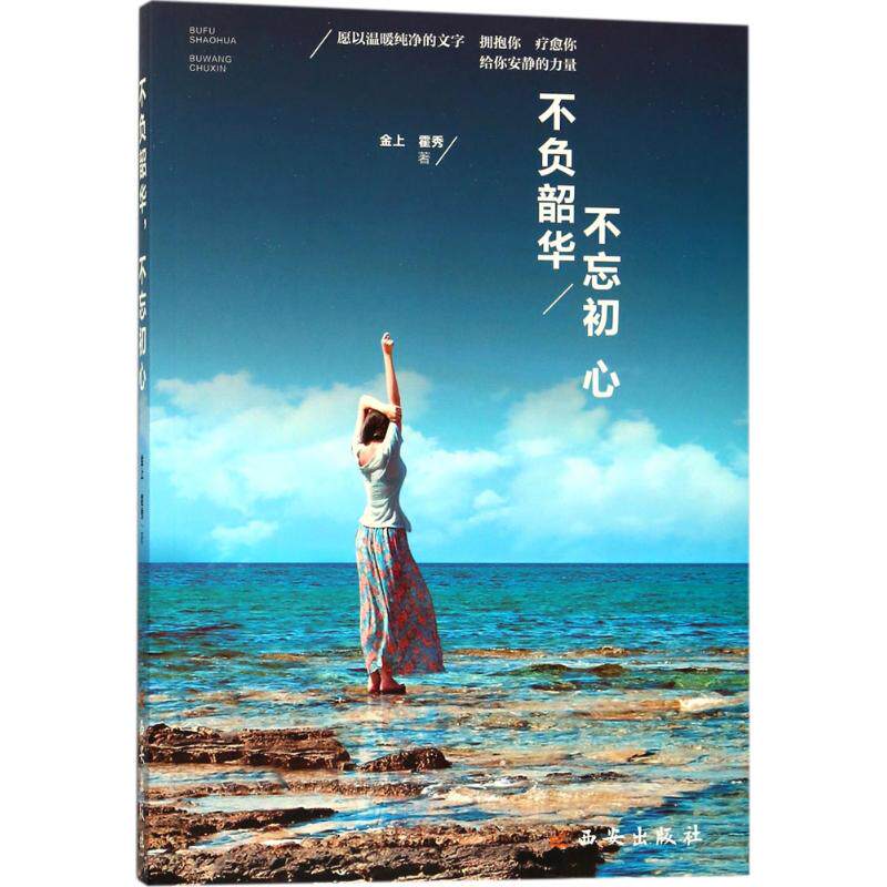 不负文学有限责任出版社西安书籍版图正版新华书店近代励志