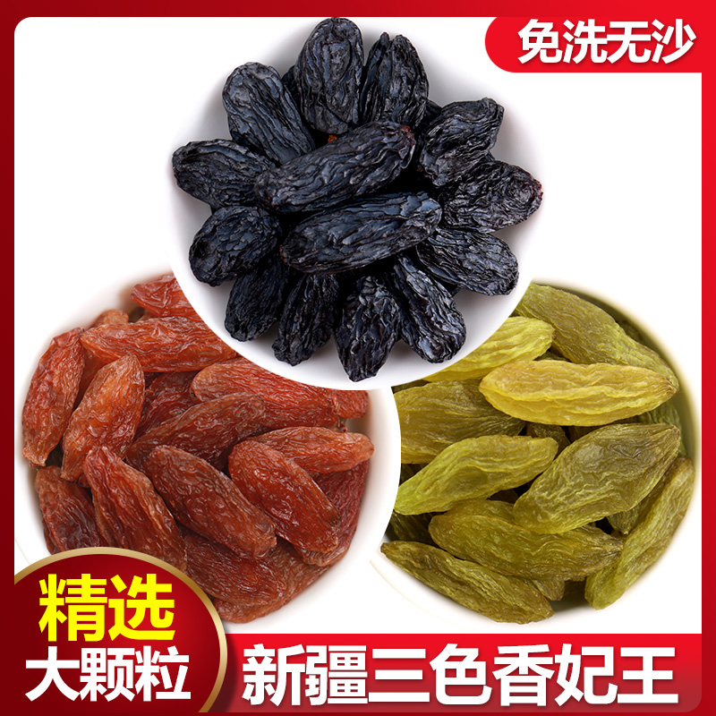 新疆三色葡萄干黑加仑大颗粒红香妃新疆吐鲁番特产绿葡萄干红提子