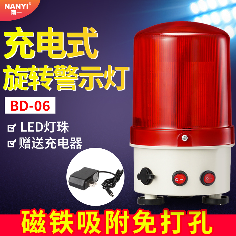 磁吸充电式声光报警器BD-06户外便携式旋转警示灯磁吸吸顶灯220V