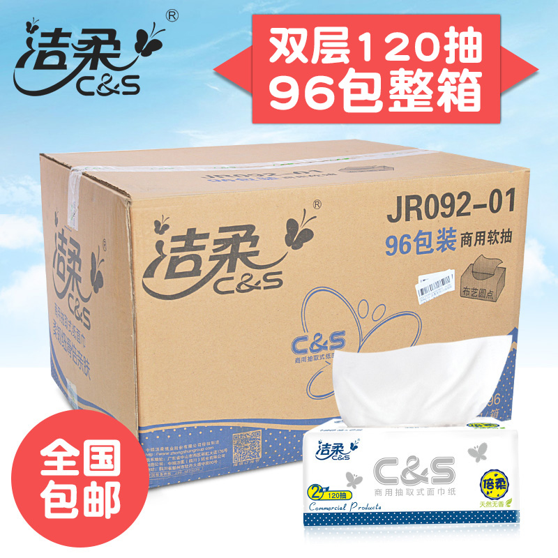 洁柔抽纸面巾纸抽取式酒店用原木浆方形餐巾纸厕所卫生间96包整箱|ruв категории туалетные чище/санитарно - гигиенических салфеток/бумага/Ароматерапия, бумаги/салфетки, насосных бумага - от Buy2taobao.com для оказания профессиональной услуги покупки агента Taobao