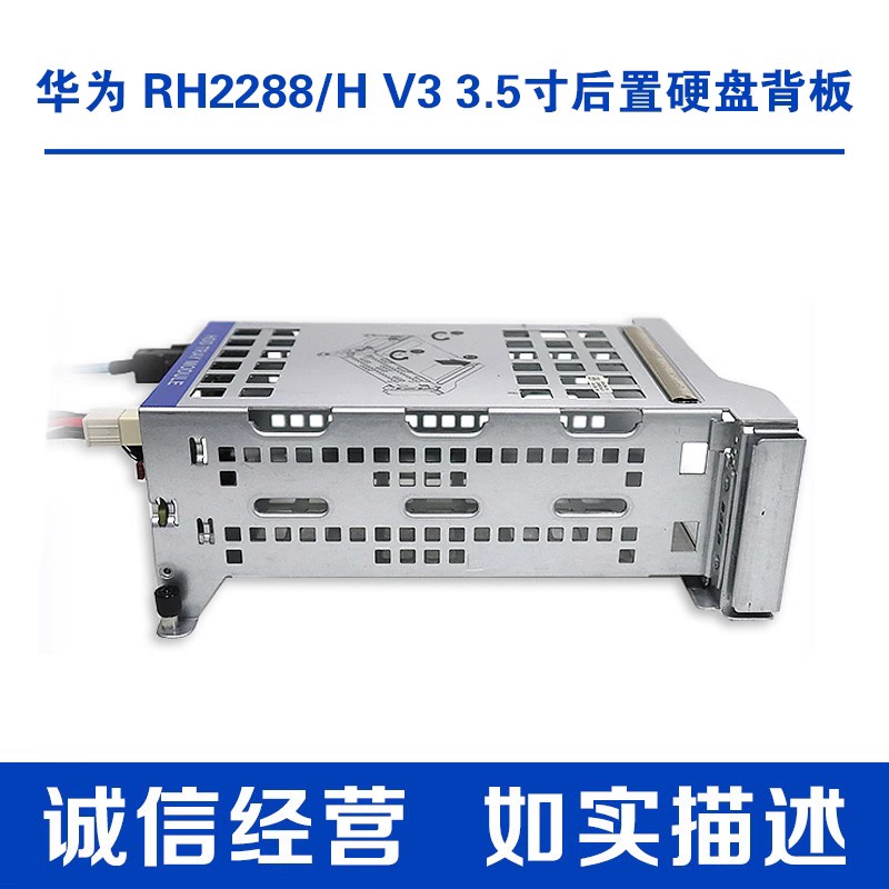 华为RH2288 V3 2288HV5 服务器后置3.5寸2.5硬盘背板套件BC11RHBB