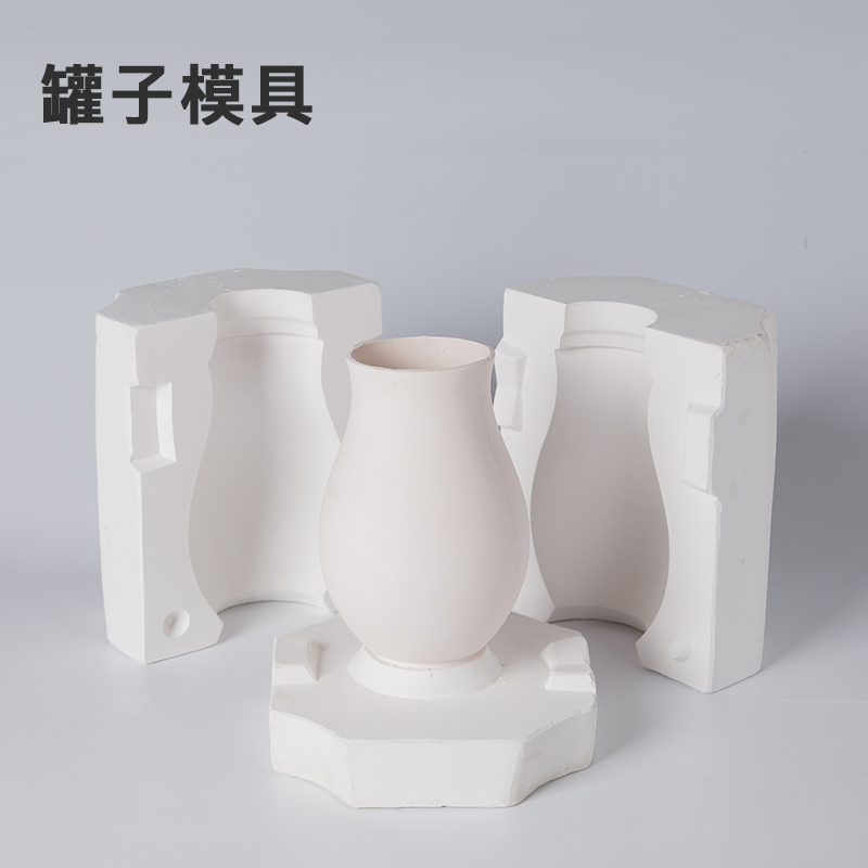 石膏模具注浆泥浆陶艺教育教学diy材料罐子石膏模具