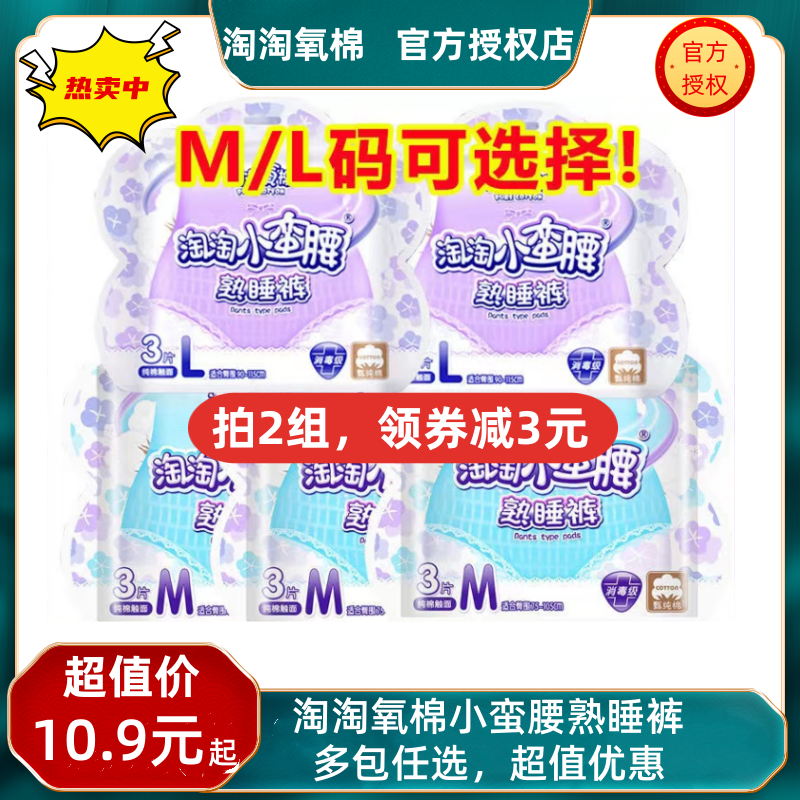 【5包15片】淘淘氧棉安睡裤小蛮腰M-L号纯棉夜用消毒级少女卫生巾