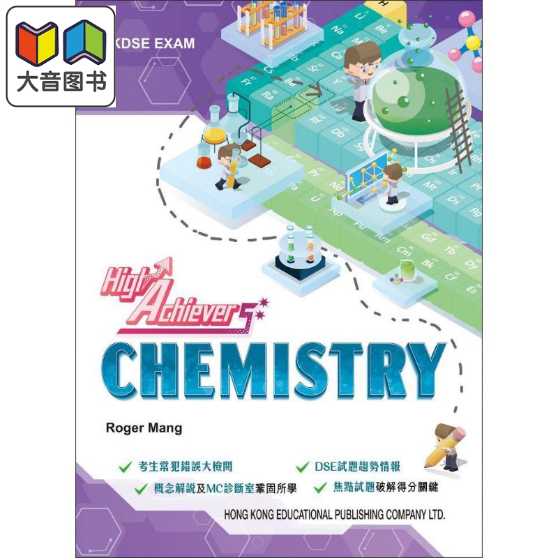 High Achievers: Chemistry 2023 Ed. 化学速读应试手册 2023版 港台原版 速读应试手册 应考文凭试DSE 大音