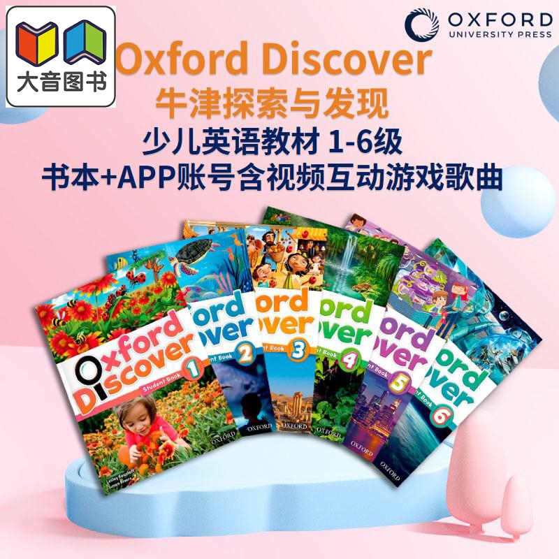 牛津探索发现 Oxford Dis