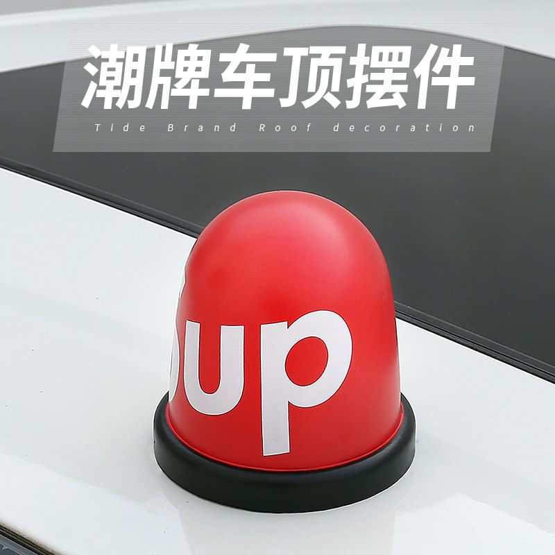 特价汽车装饰品 车外用品个性 车顶