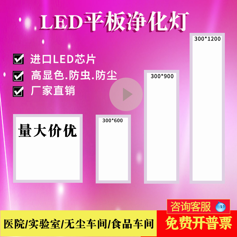 超薄30x120led洁净led平