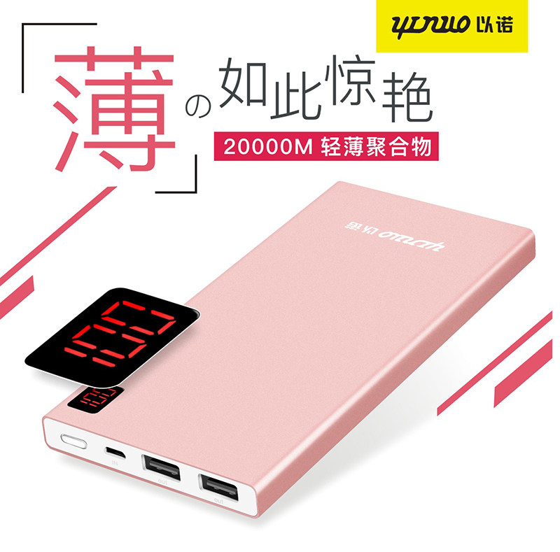 以诺超薄充电宝20000m苹果miui毫安通用大容量50000定制logo80000