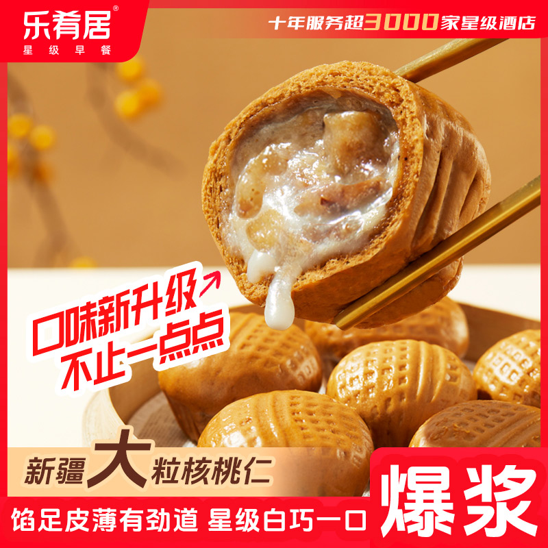 乐肴居核桃包2024新品 下午茶儿