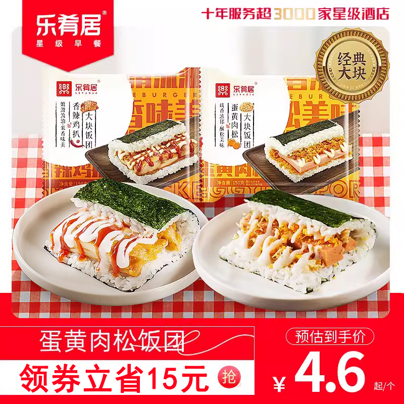 乐肴居蛋黄肉松饭团大个*6儿童早餐