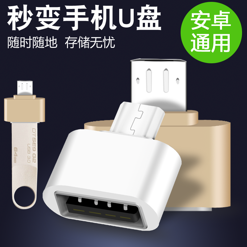 otg数据线安卓转接头转usb2.0安卓通用手机下载接U盘转换器