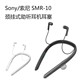 Sony/索尼 SMR-10 颈挂式助听耳机耳塞 日本代购