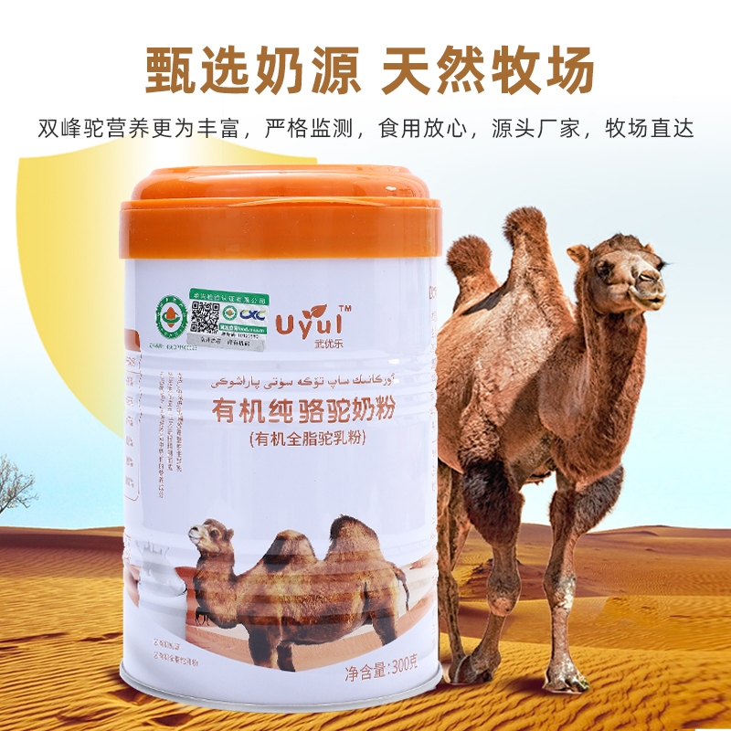 纯骆驼奶粉新疆伊犁正宗有机全脂驼乳粉武优乐纯驼乳300g